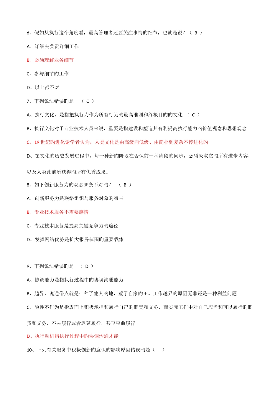 2025年继续教育执行力与创新服务力答案_第2页