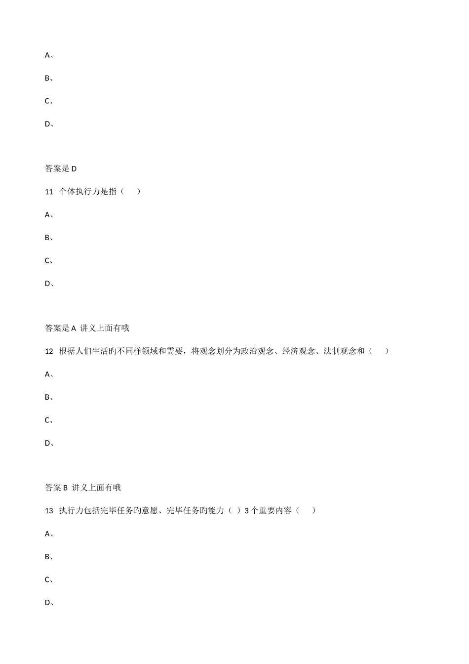 2025年继续教育执行力与创新服务力答案_第3页