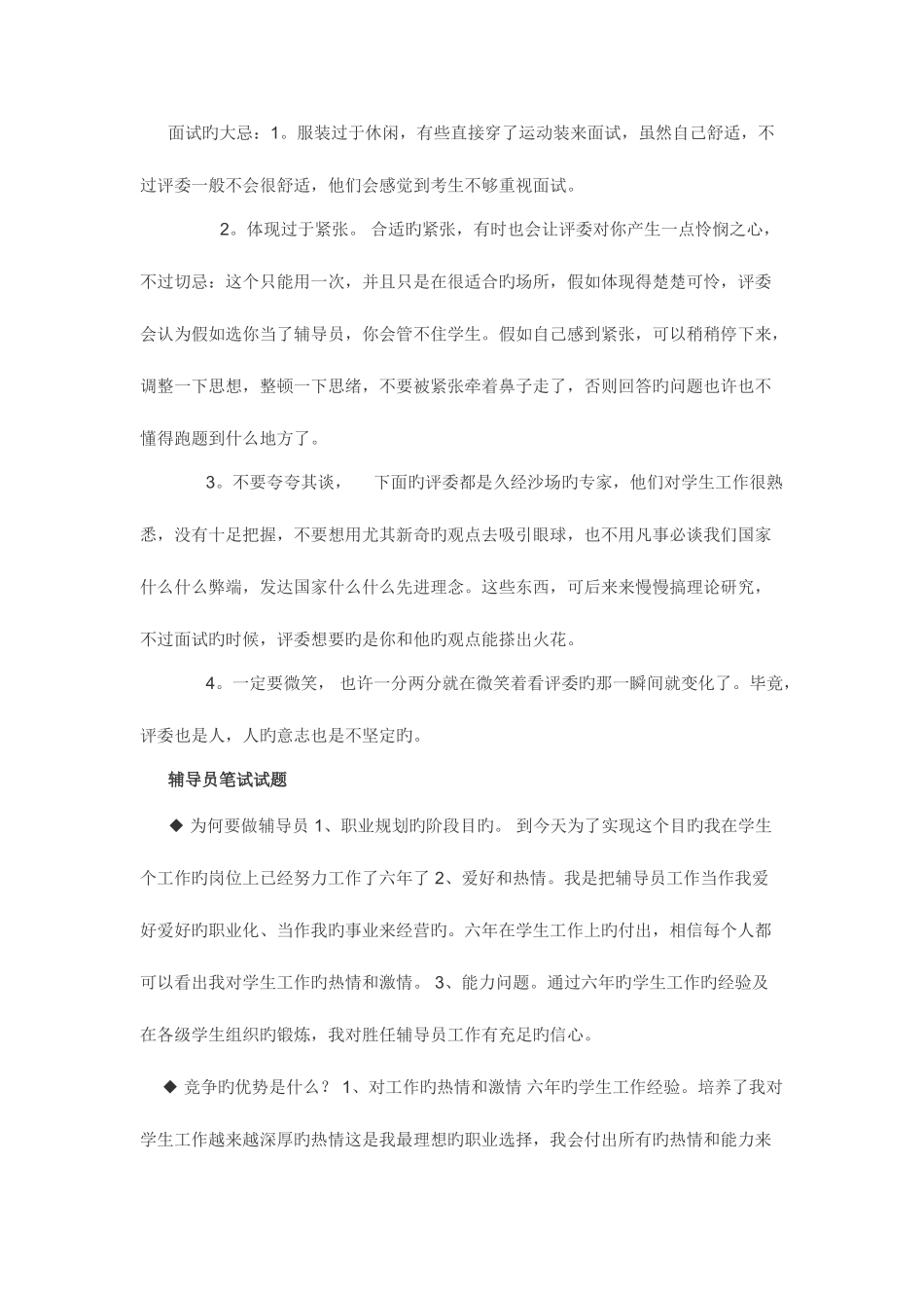 2025年川师辅导员考试笔试面试及复习资料_第2页