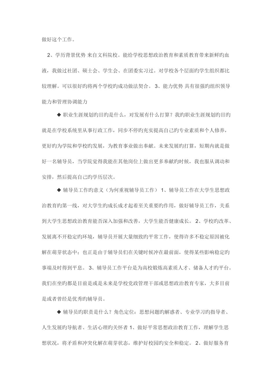 2025年川师辅导员考试笔试面试及复习资料_第3页