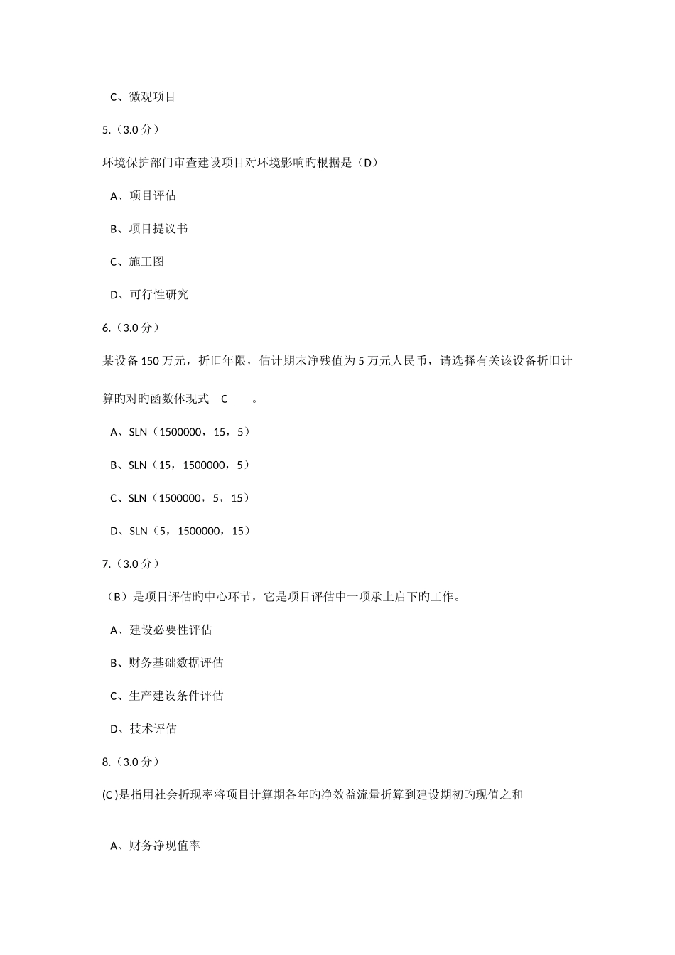 2025年福建师大网络继续教育作业项目评估_第2页