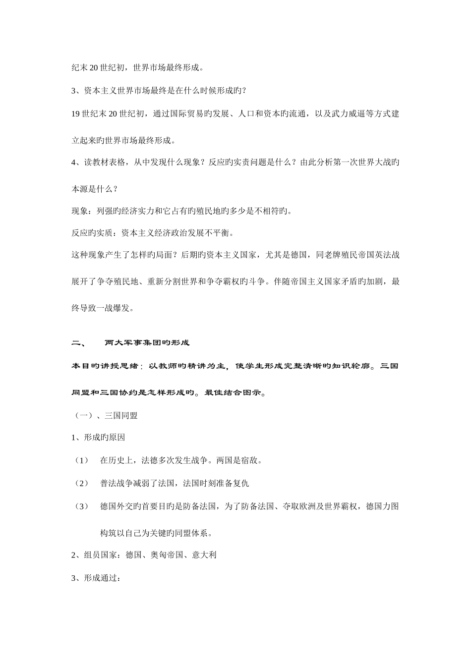 2025年岳麓版高中历史选修全册教案_第3页