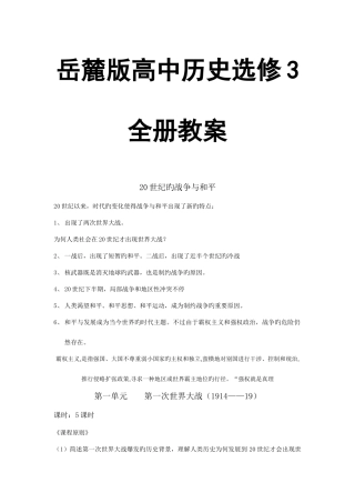 2025年岳麓版高中历史选修全册教案