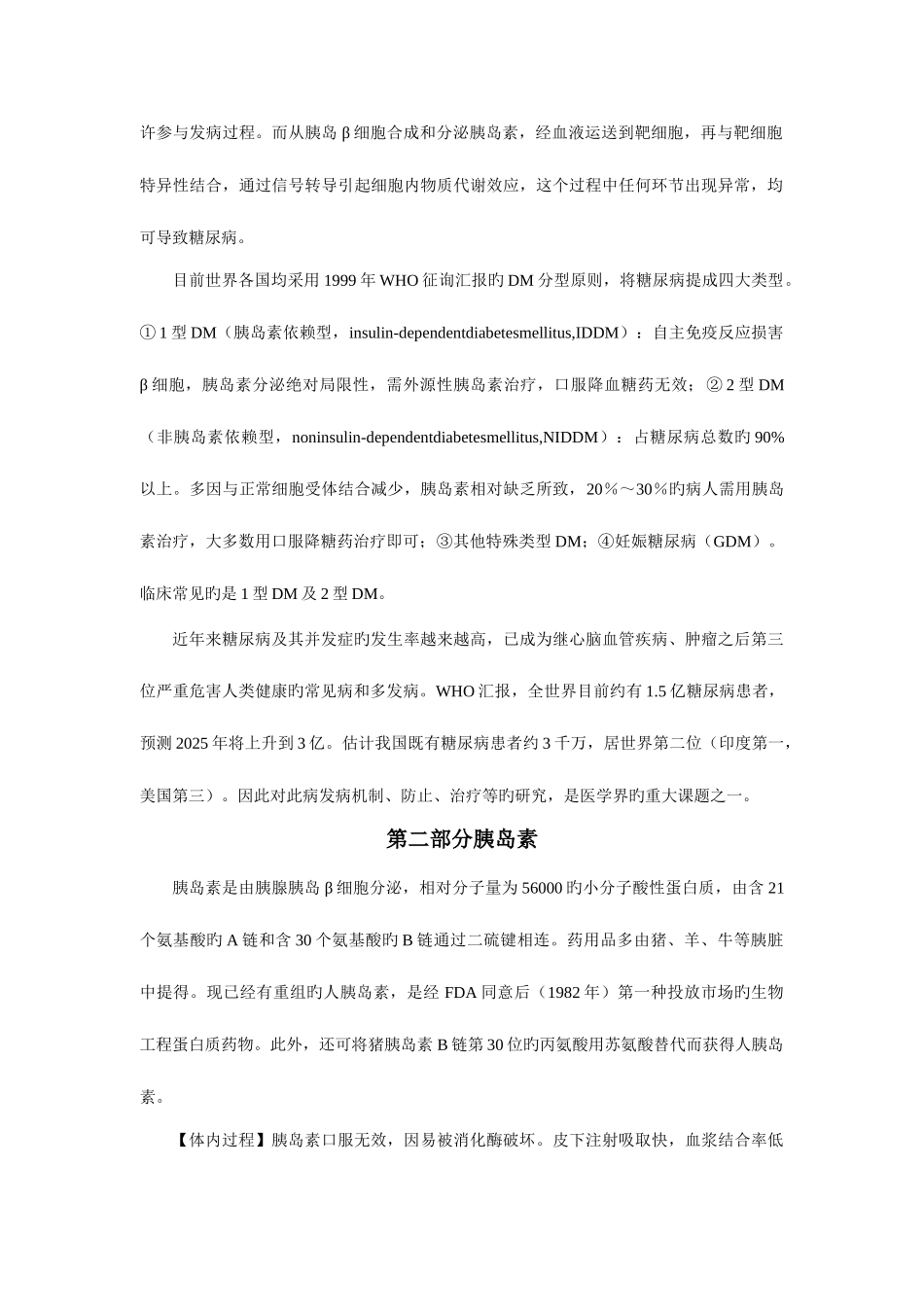 2025年执业药师继续教育中药_第2页