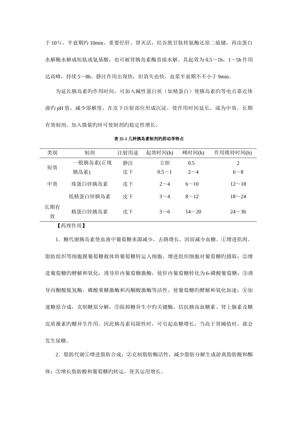 2025年执业药师继续教育中药_第3页