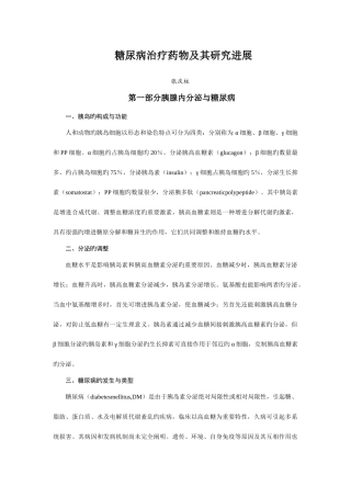 2025年执业药师继续教育中药