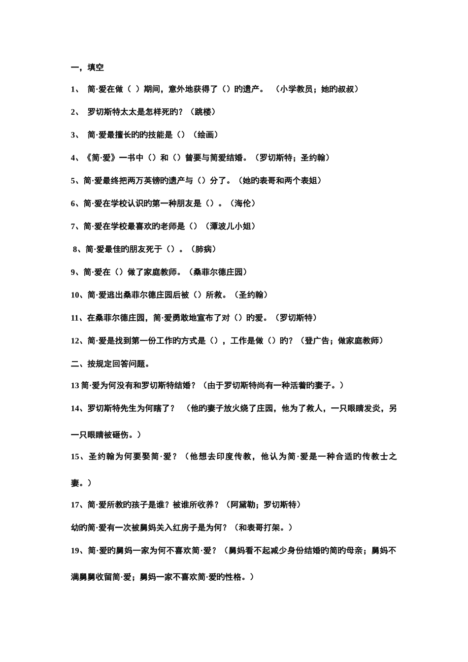 2025年简爱知识点_第1页