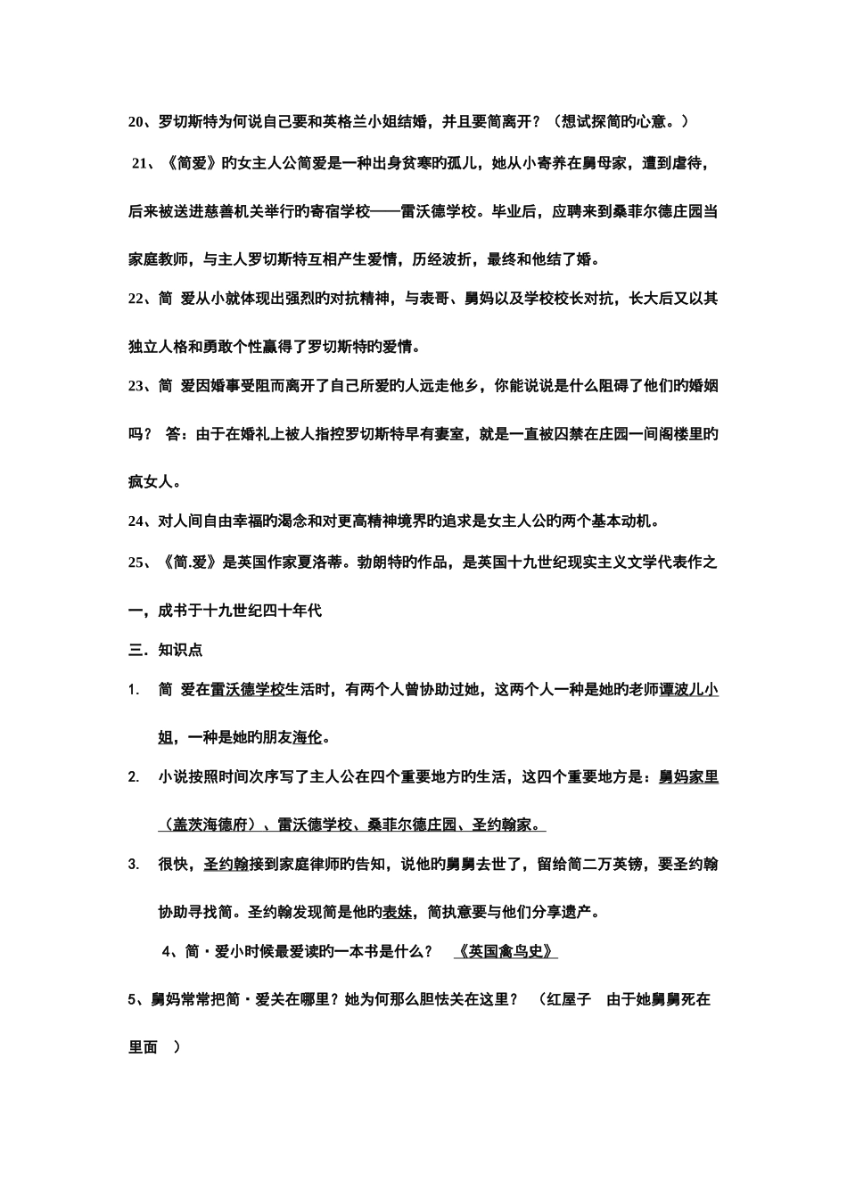2025年简爱知识点_第2页