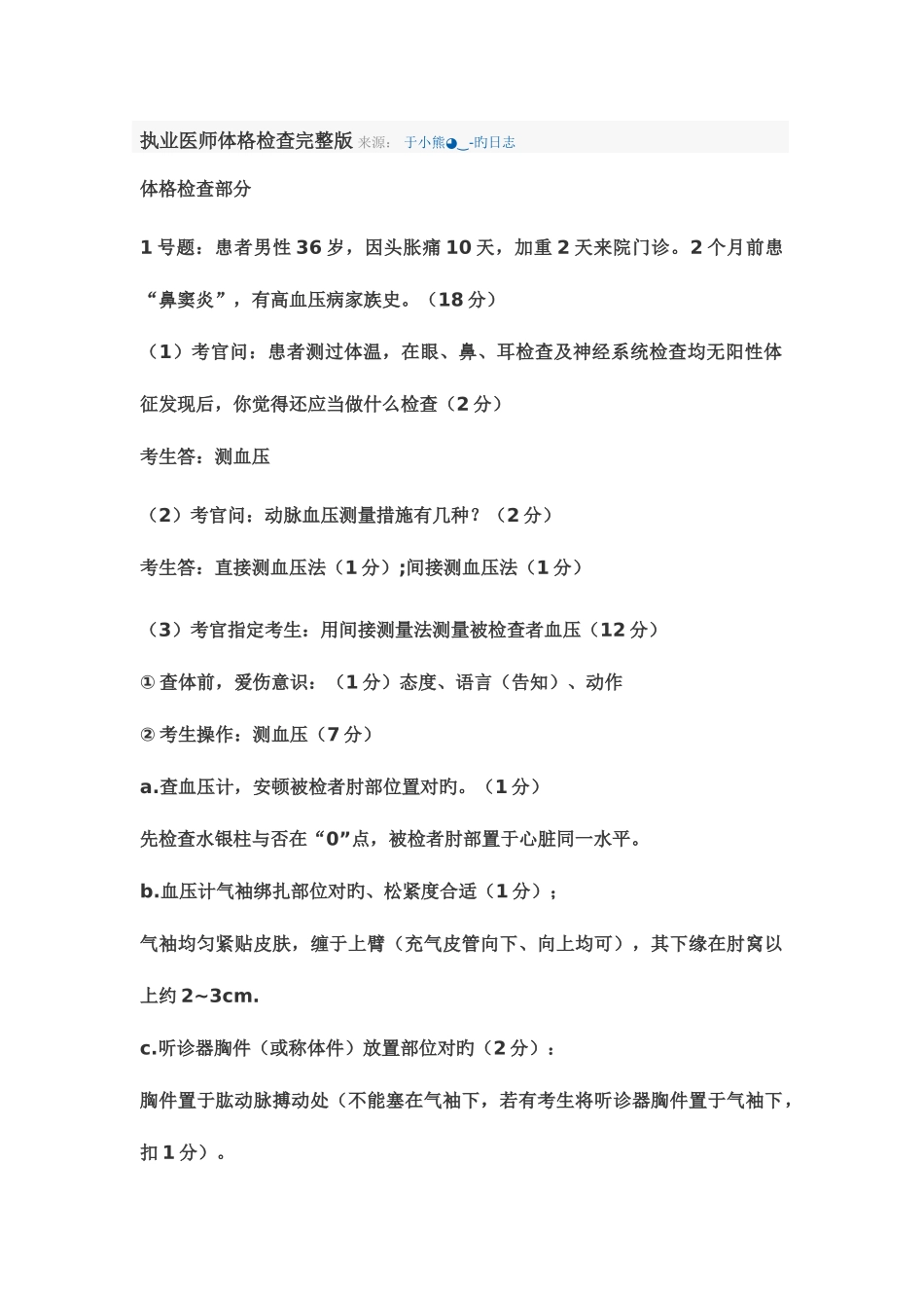 2025年执业医师技能考试体格检查_第1页