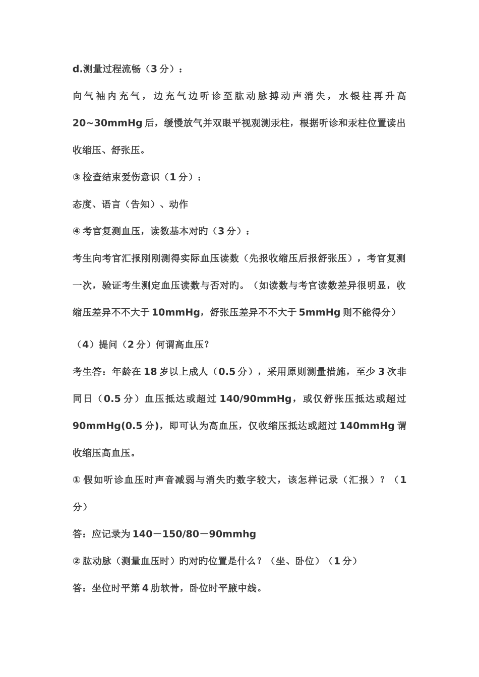 2025年执业医师技能考试体格检查_第2页