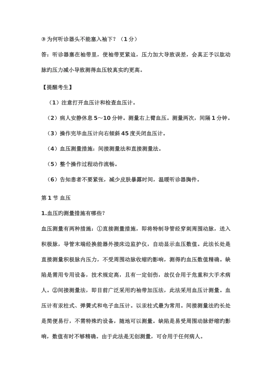 2025年执业医师技能考试体格检查_第3页