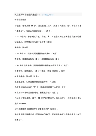 2025年执业医师技能考试体格检查
