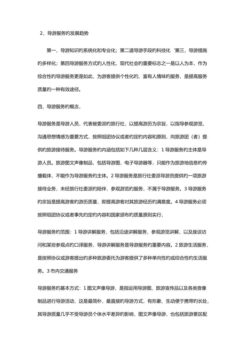 2025年导游业务考点总结_第3页