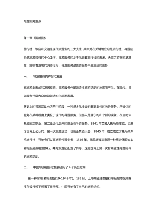 2025年导游业务考点总结