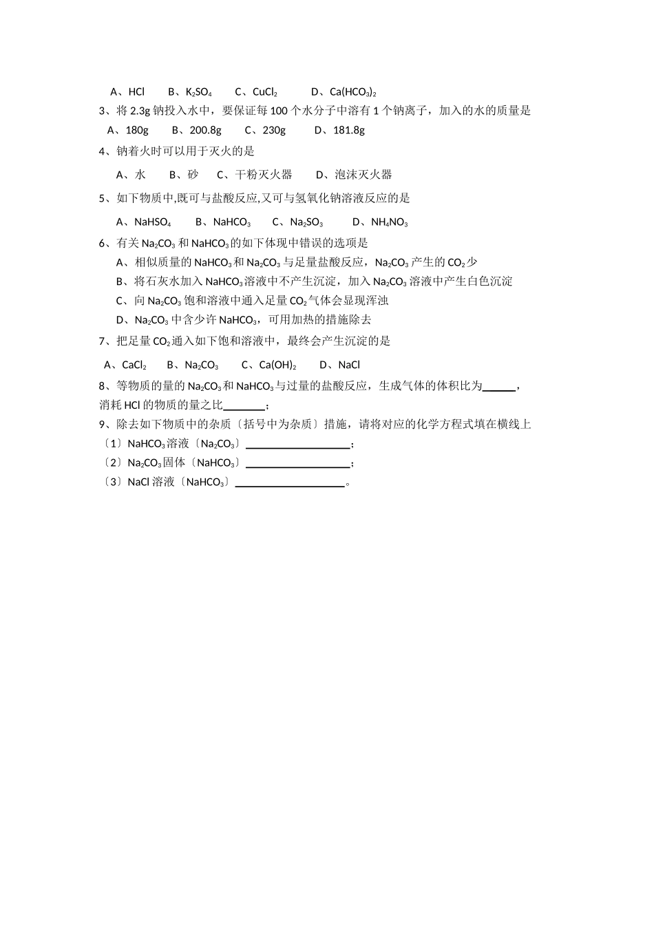 2025年化学学业水平复习教学案考察点_第3页