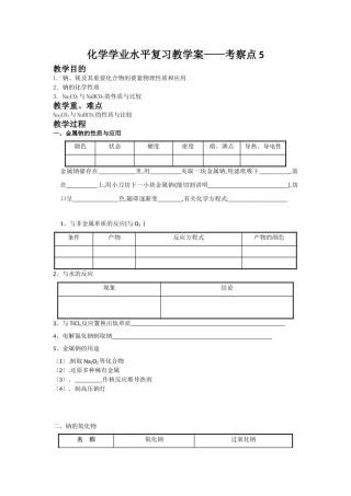 2025年化学学业水平复习教学案考察点