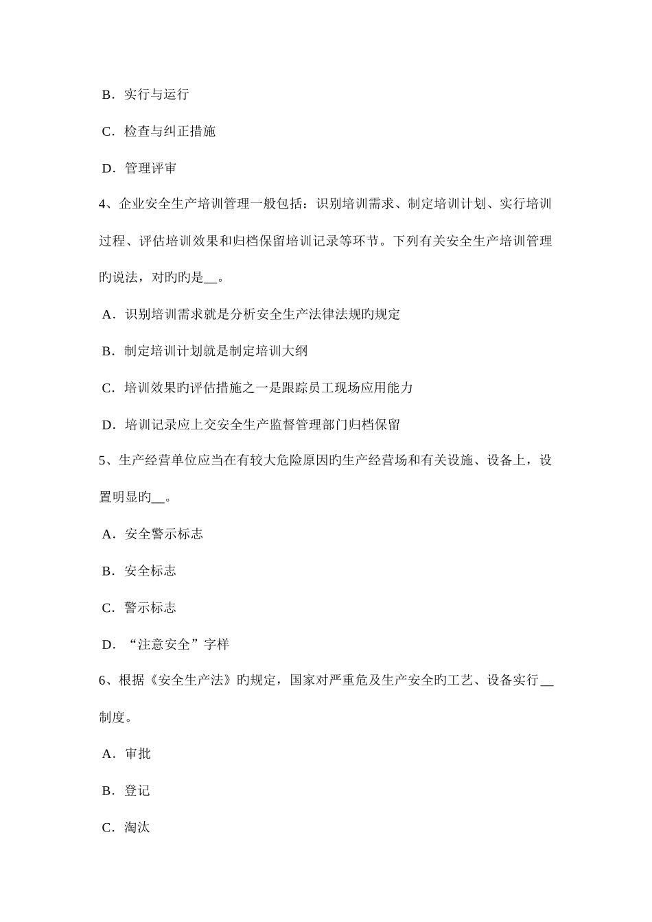 2025年辽宁省安全工程师安全生产出氧气瓶乙炔瓶氢气瓶液化石油气瓶的标准色考试试题_第2页