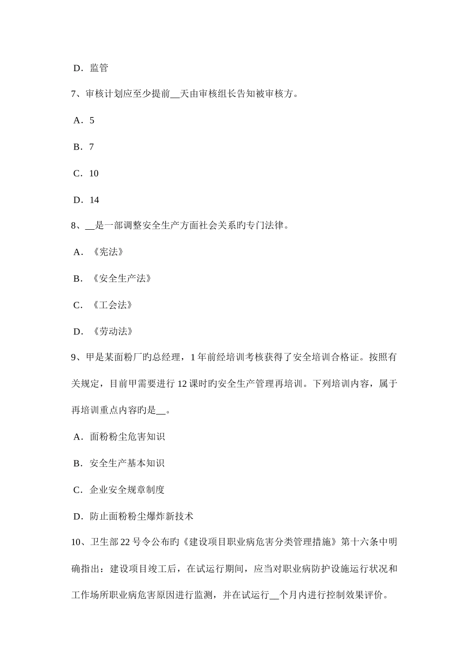 2025年辽宁省安全工程师安全生产出氧气瓶乙炔瓶氢气瓶液化石油气瓶的标准色考试试题_第3页