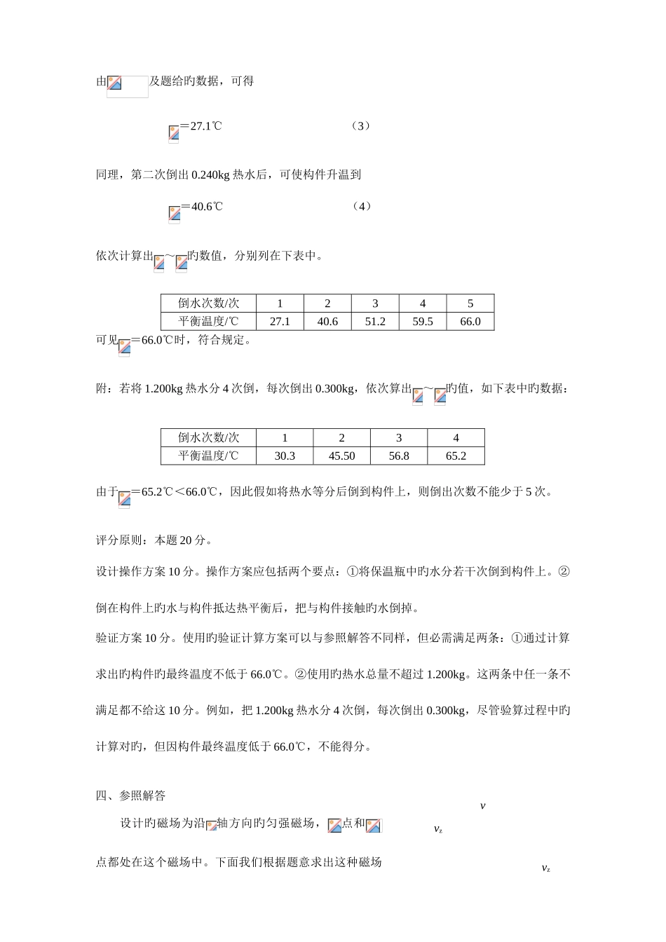 2025年第二十届全国中学生物理竞赛预赛题参考答案_第3页