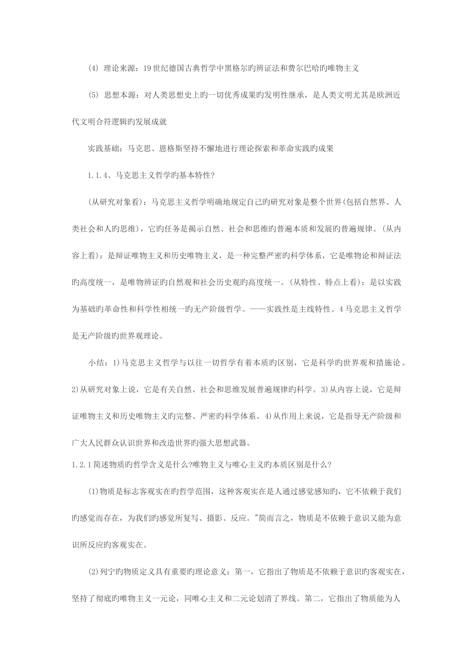 2025年成人高考专升本政治复习笔记_第2页