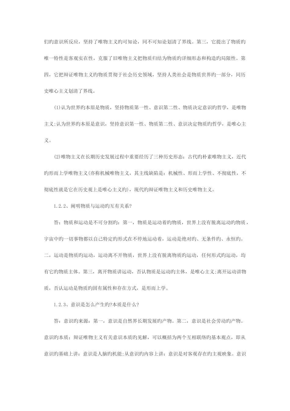 2025年成人高考专升本政治复习笔记_第3页