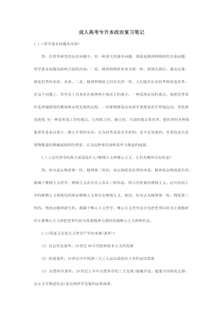 2025年成人高考专升本政治复习笔记