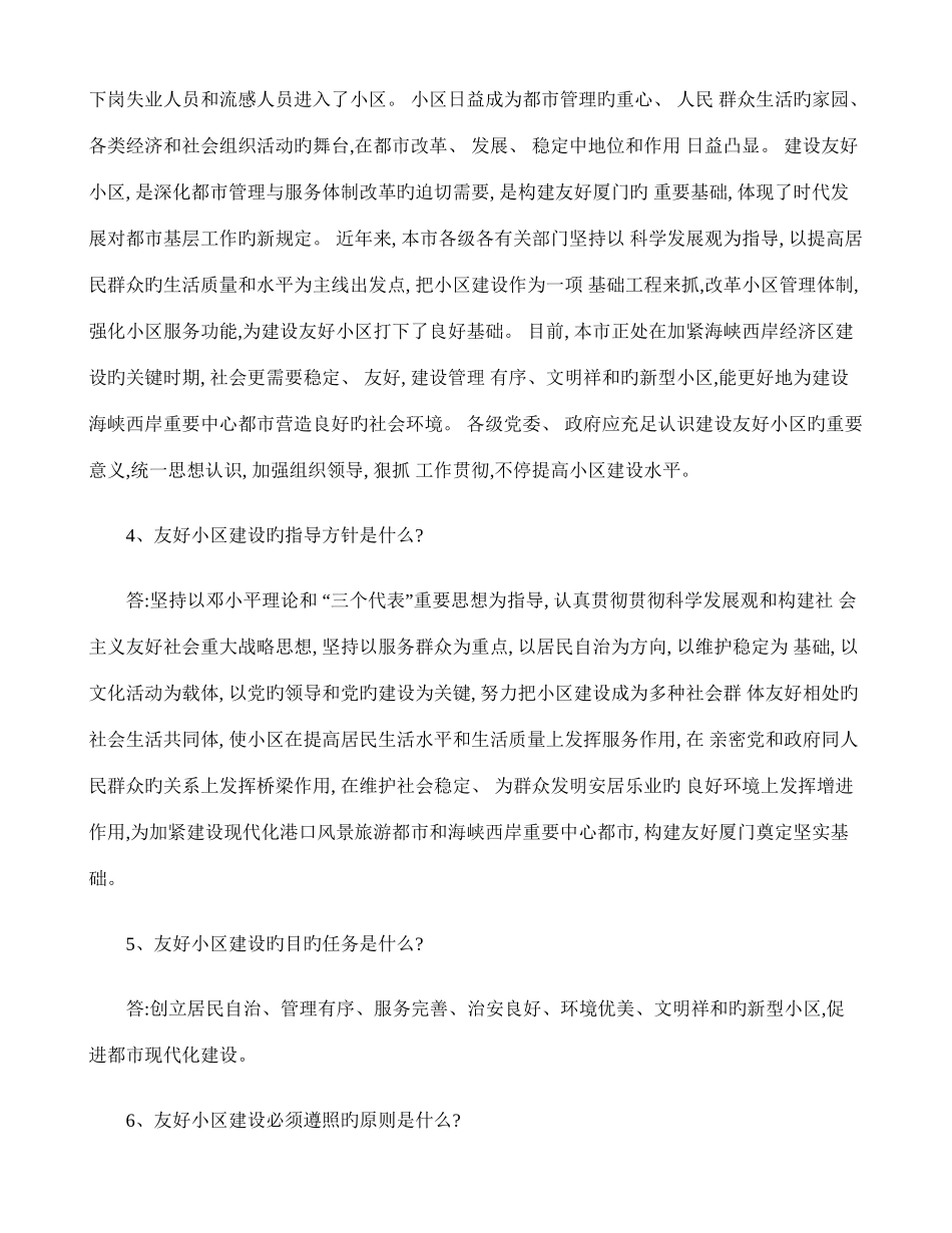 2025年社区工作者考试基本知识精_第2页