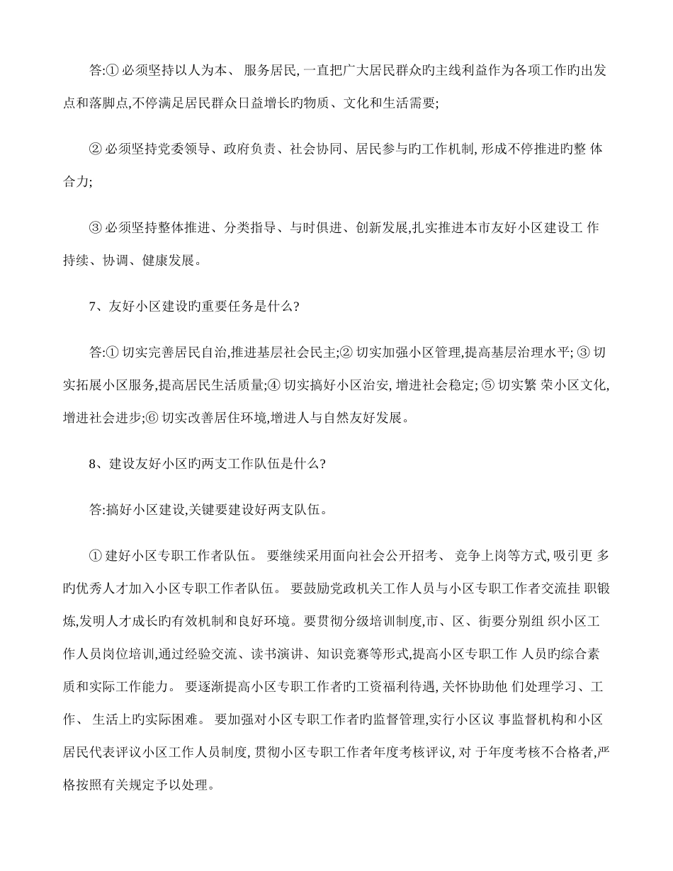 2025年社区工作者考试基本知识精_第3页