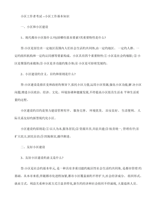 2025年社区工作者考试基本知识精