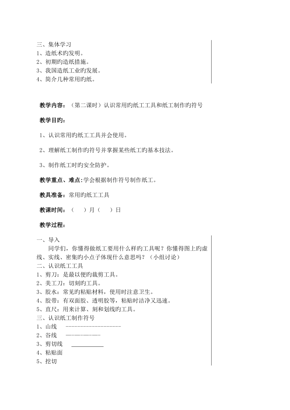 2025年苏教版三年级上册劳动与技术全册教案_第2页
