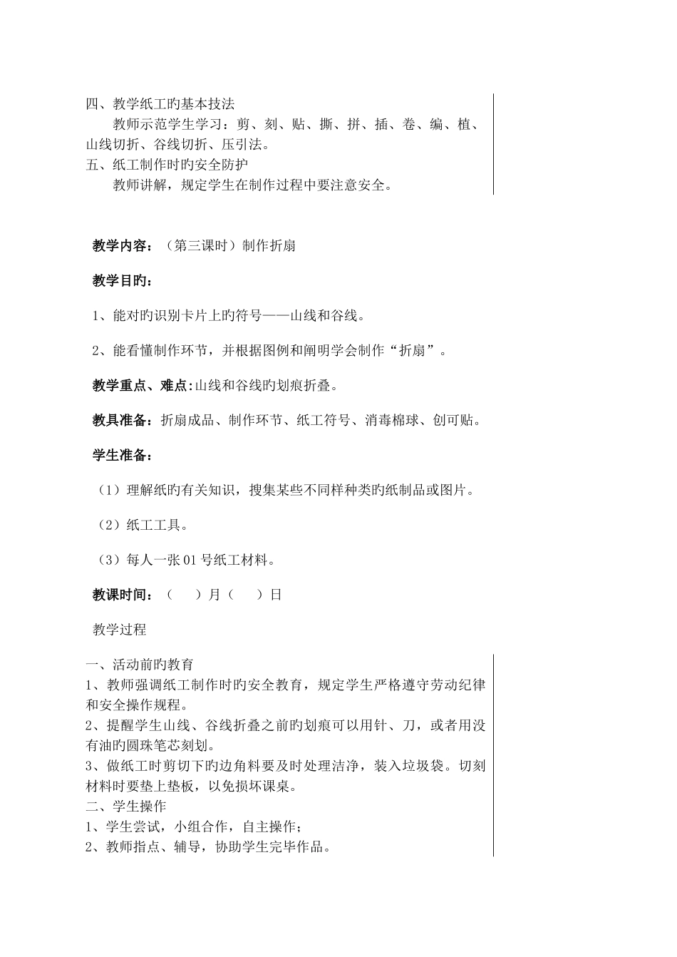 2025年苏教版三年级上册劳动与技术全册教案_第3页