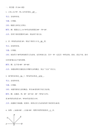 2025年知识点余角和补角填空张松柏