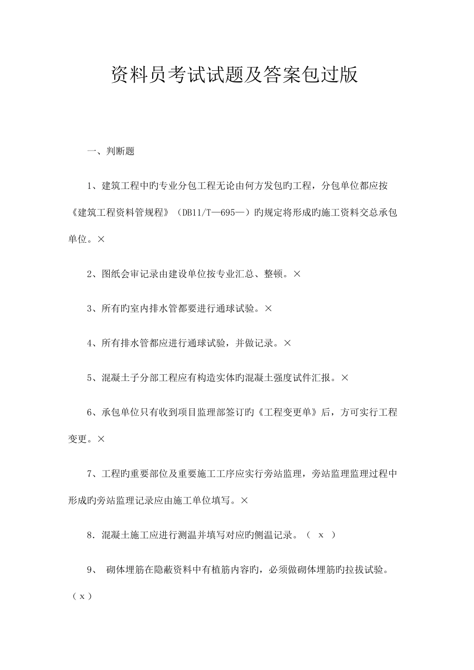 2025年资料员考试复习试题附答案_第1页