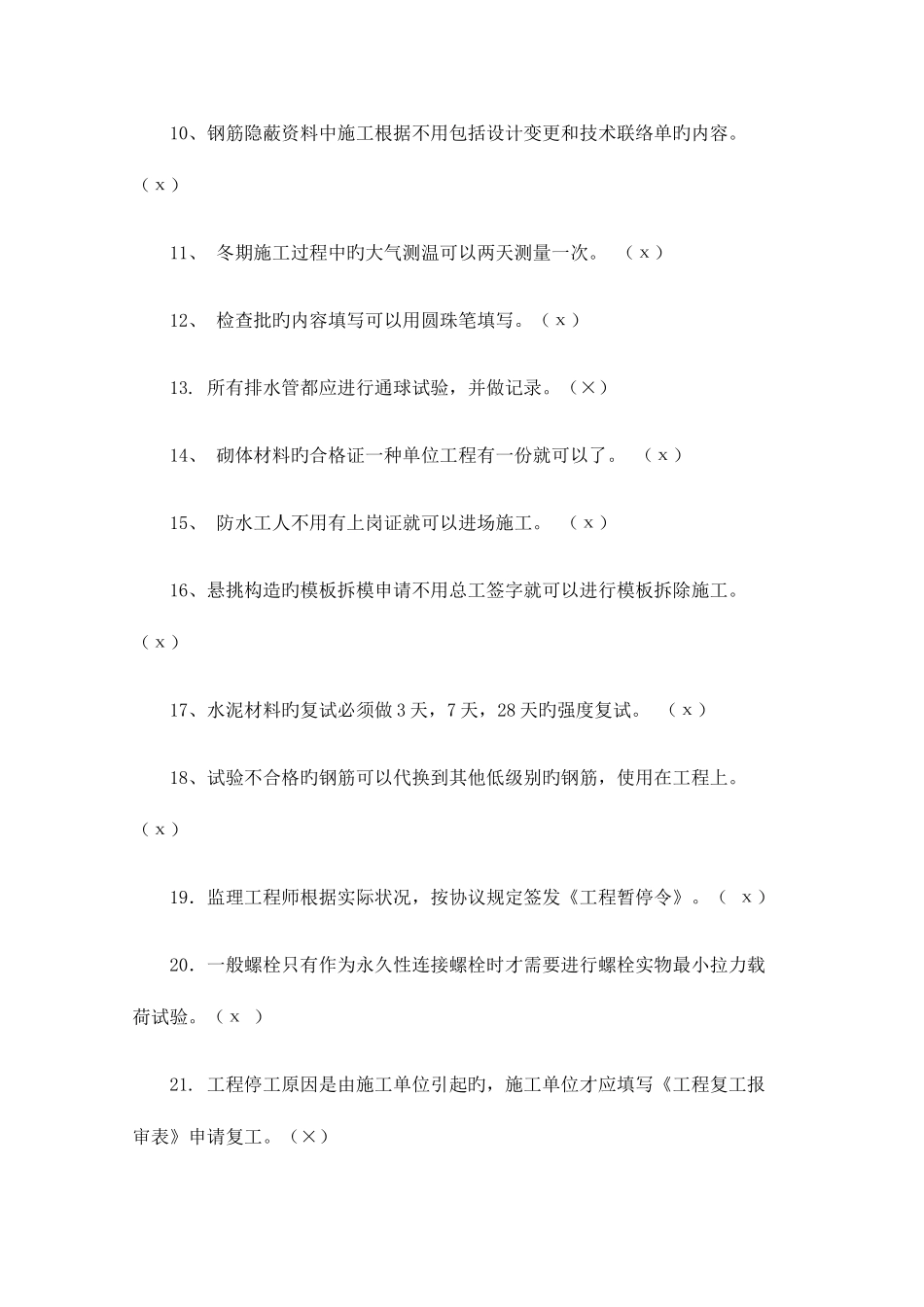 2025年资料员考试复习试题附答案_第2页