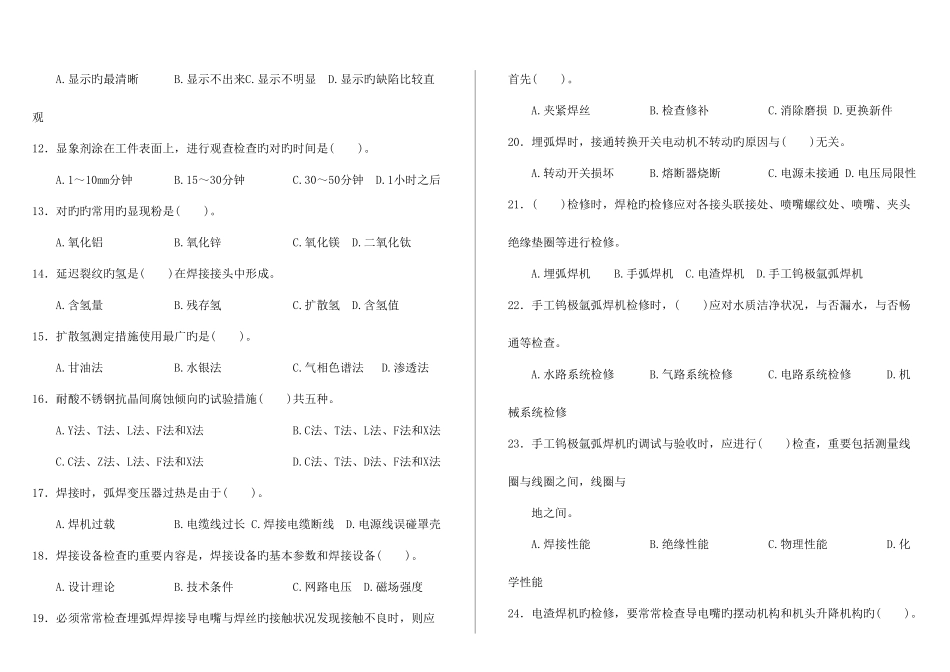 2025年山东高升焊工学校高级电焊工培训职业技能鉴定考试题库_第2页