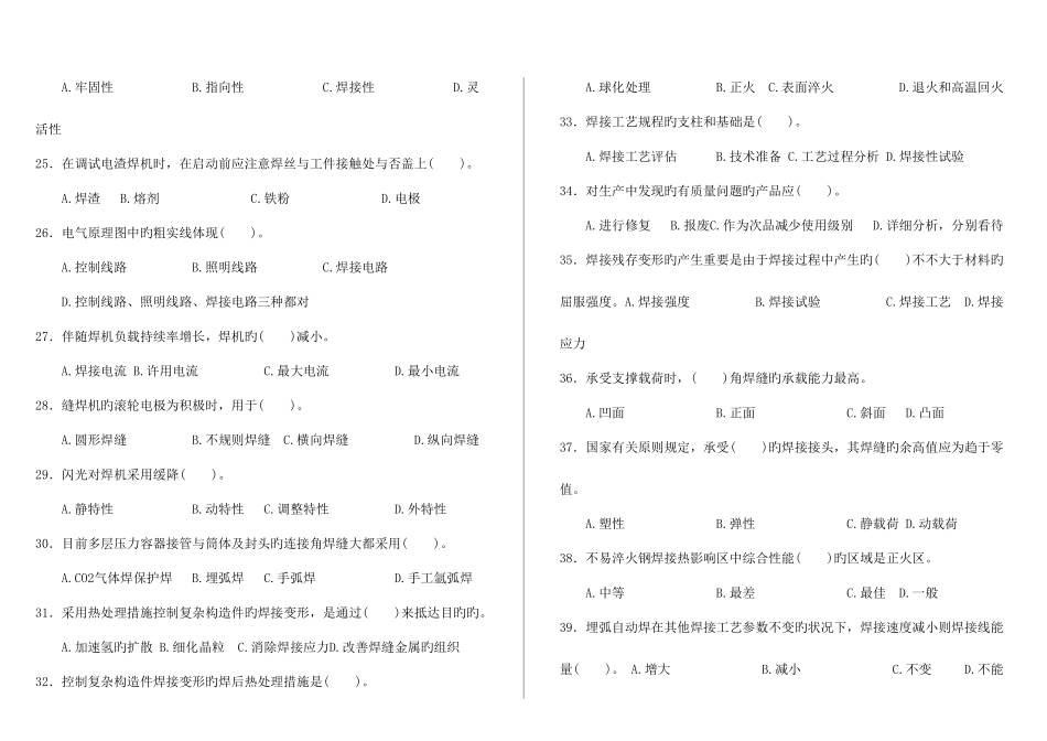 2025年山东高升焊工学校高级电焊工培训职业技能鉴定考试题库_第3页