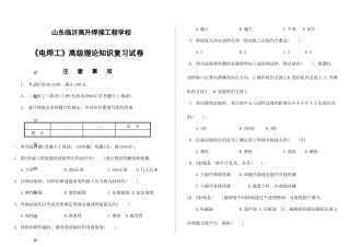 2025年山东高升焊工学校高级电焊工培训职业技能鉴定考试题库