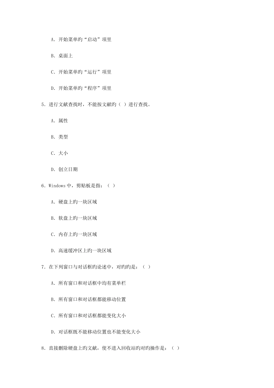 2025年福建农商银行考试计算机模拟题_第2页