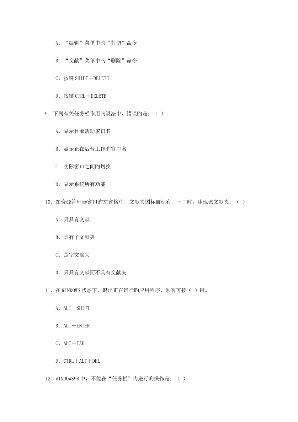 2025年福建农商银行考试计算机模拟题_第3页