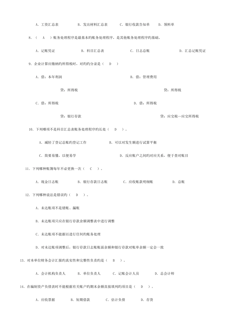 2025年山东省会计从业资格考试会计基础汇总_第2页