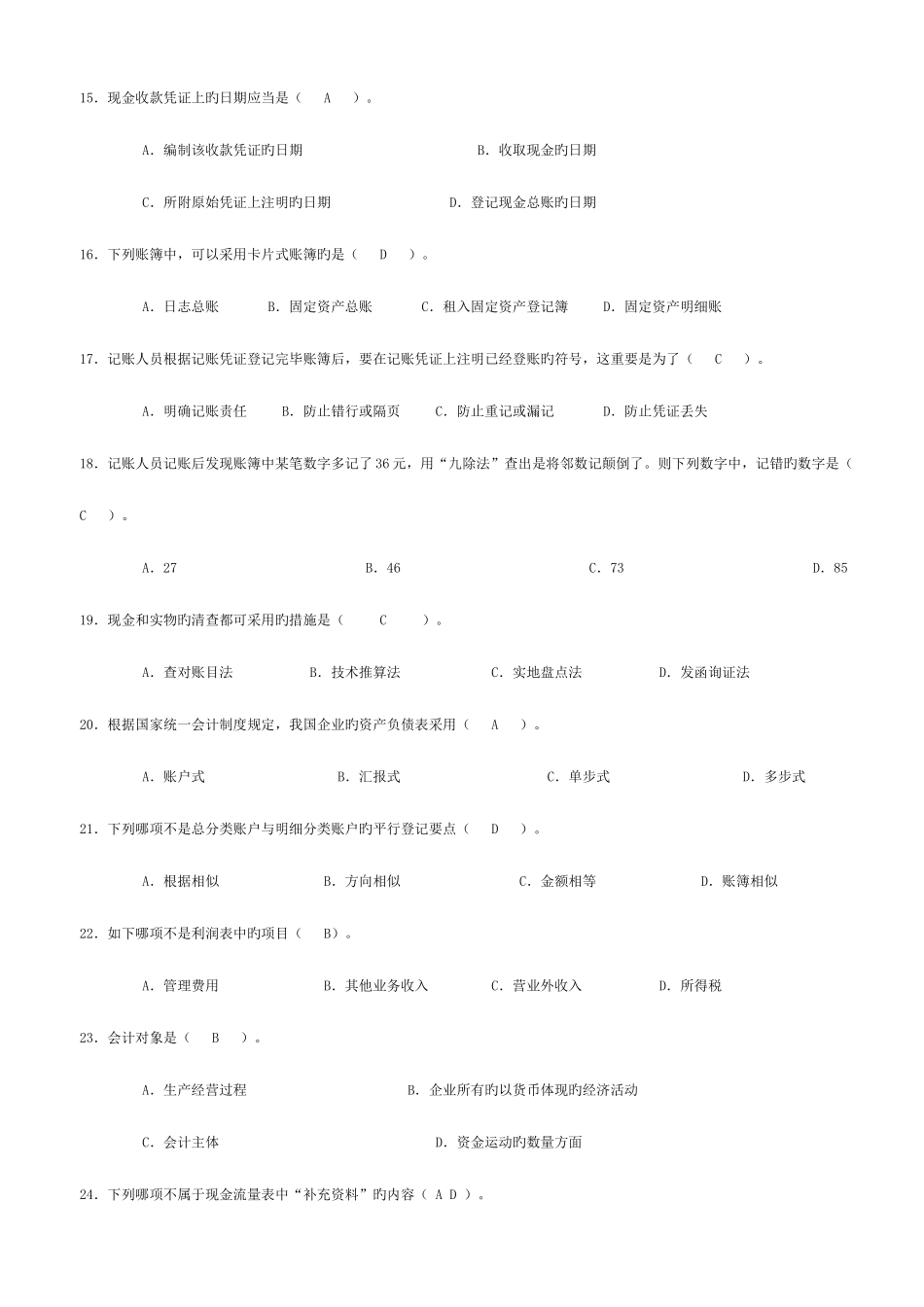 2025年山东省会计从业资格考试会计基础汇总_第3页