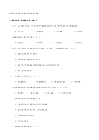 2025年山东省会计从业资格考试会计基础汇总