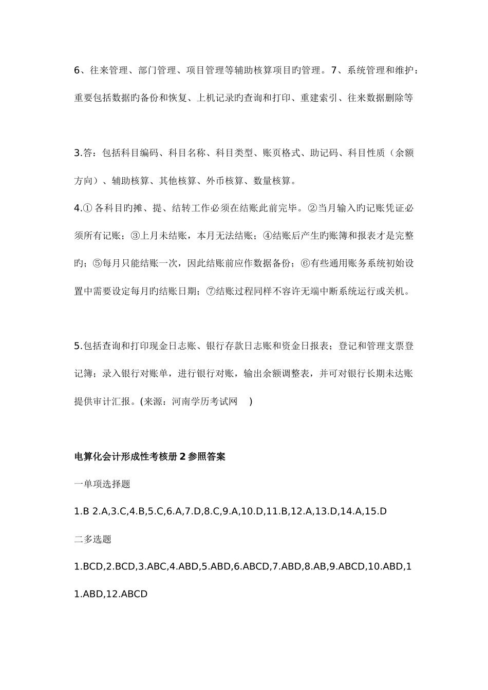 2025年电算化会计形成性考核册参考答案新版_第2页