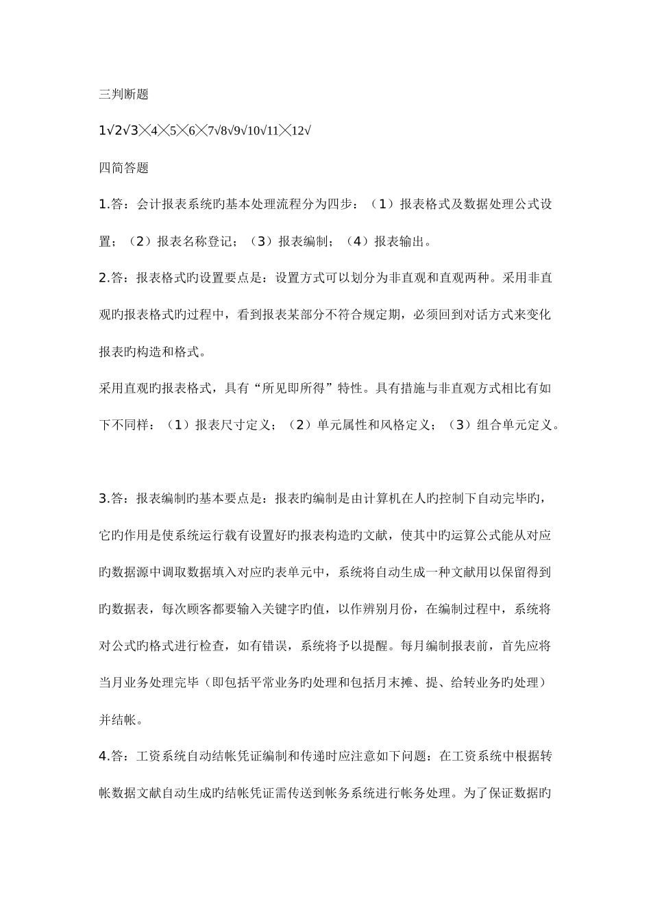 2025年电算化会计形成性考核册参考答案新版_第3页