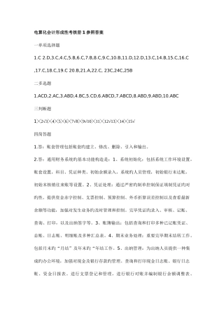 2025年电算化会计形成性考核册参考答案新版