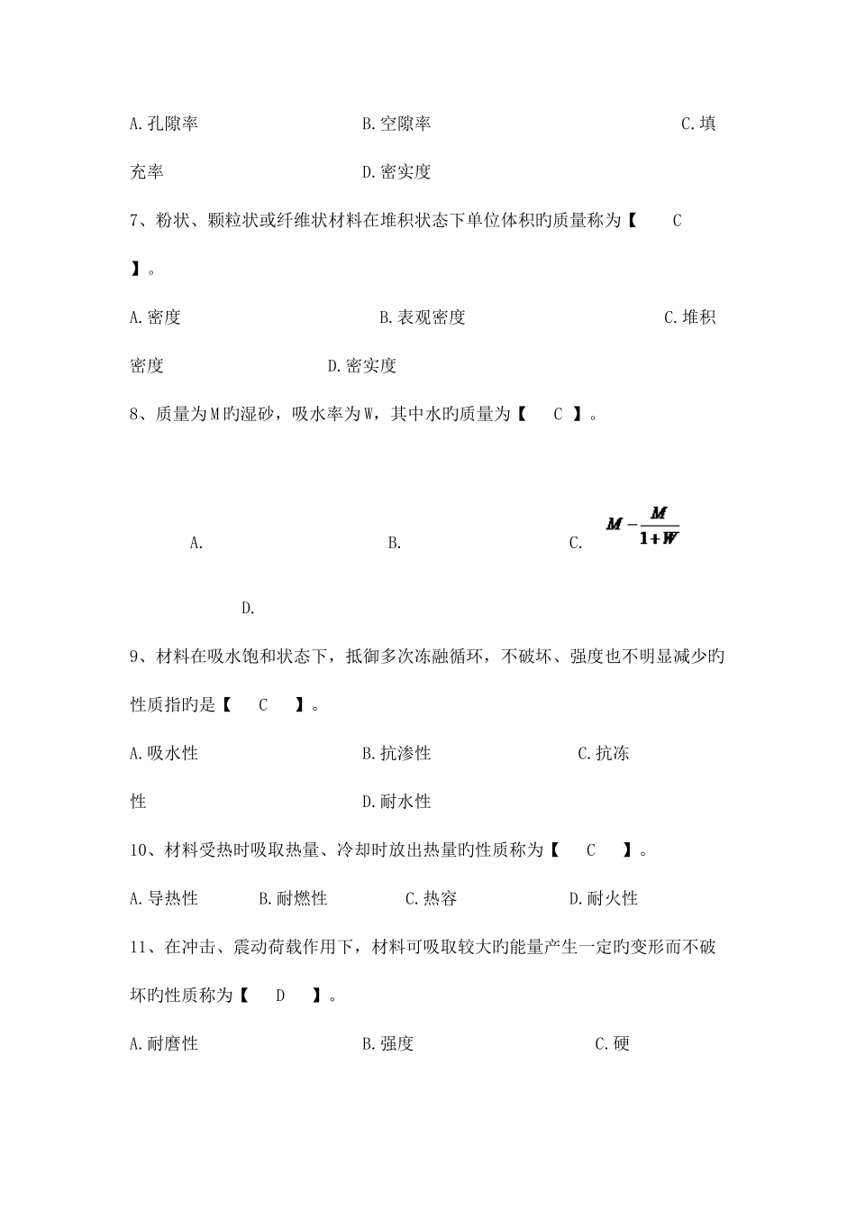 2025年建筑材料形成性考核册作业答案_第2页