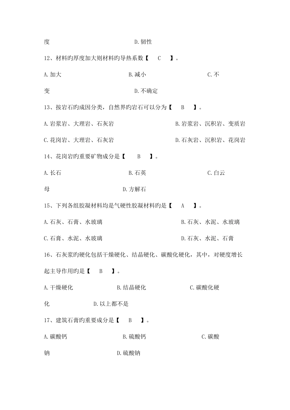2025年建筑材料形成性考核册作业答案_第3页