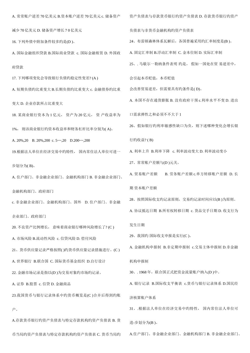 2025年广播电视大学电大本科金融统计分析期末复习资料_第2页