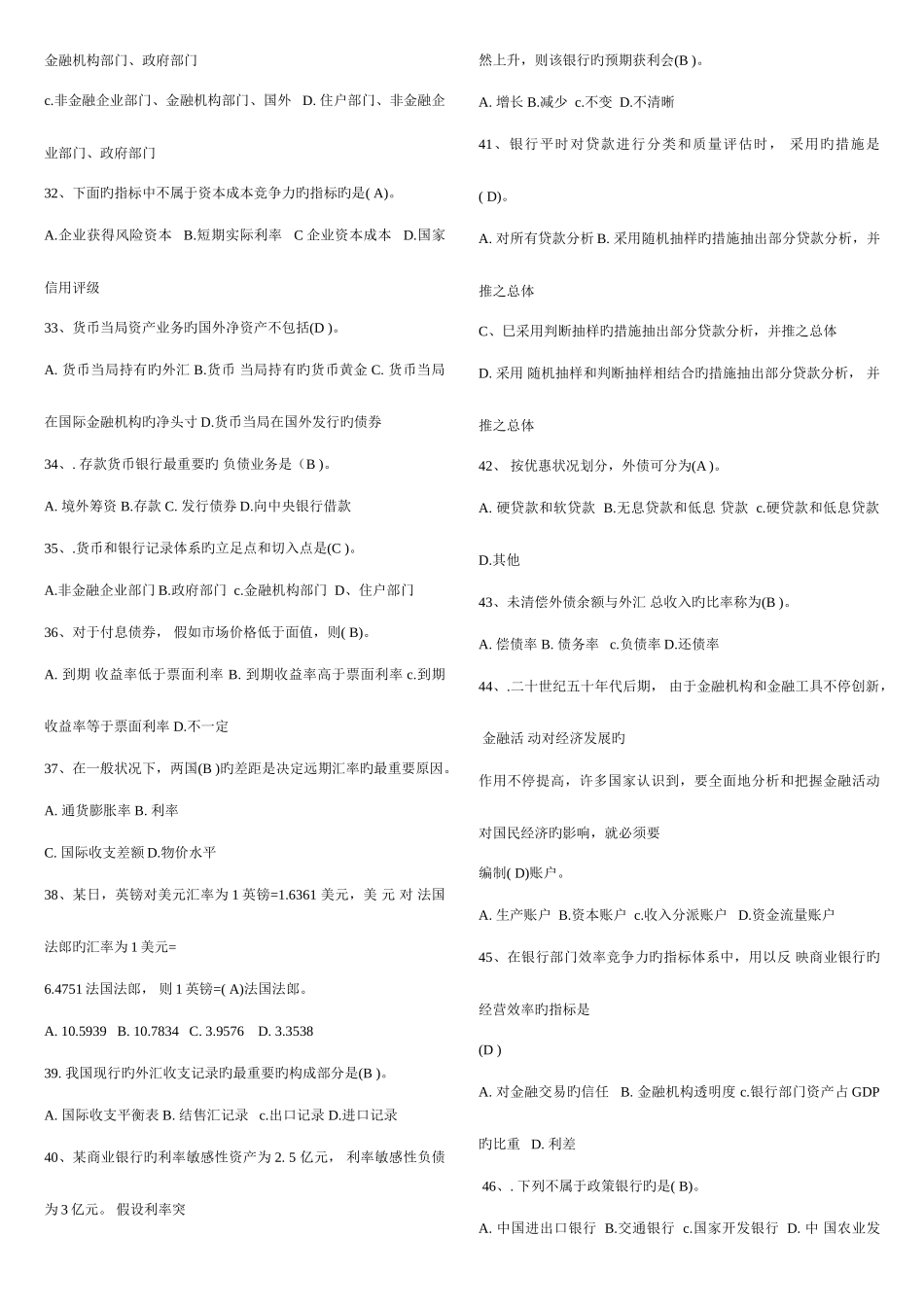 2025年广播电视大学电大本科金融统计分析期末复习资料_第3页