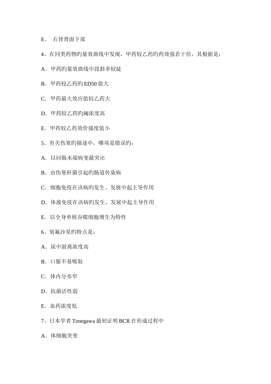 2025年福建省上半年初级护师相关模拟试题_第2页